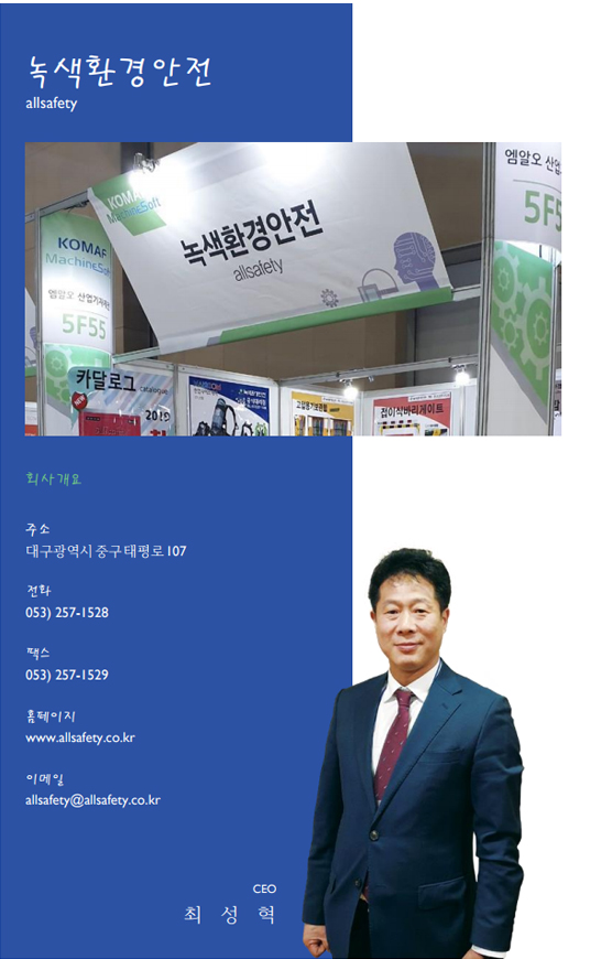 녹색환경안전