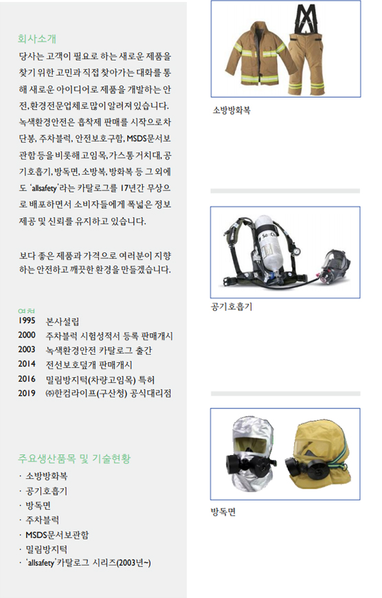 녹색환경안전