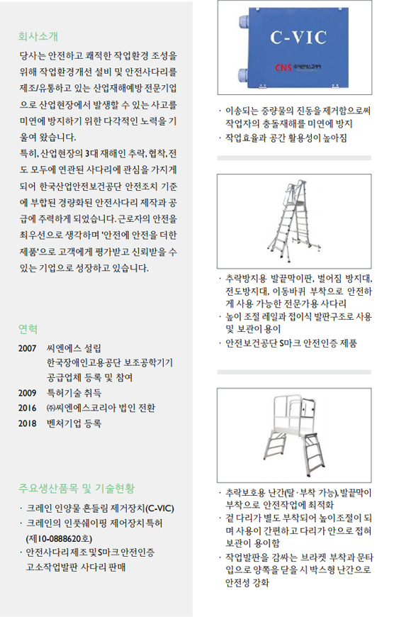 ㈜씨엔에스코리아