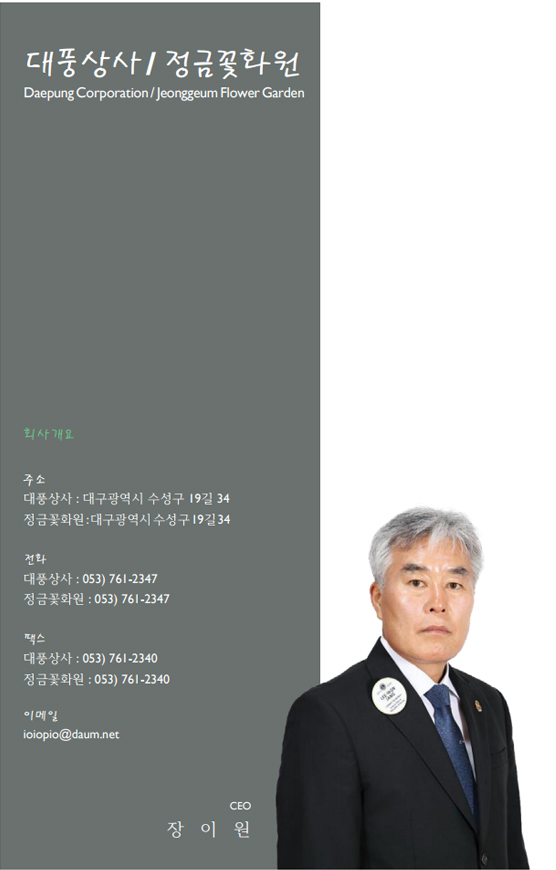 대풍상사 / 정금꽃화원