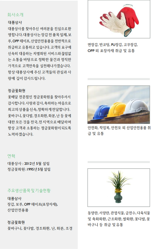 대풍상사 / 정금꽃화원