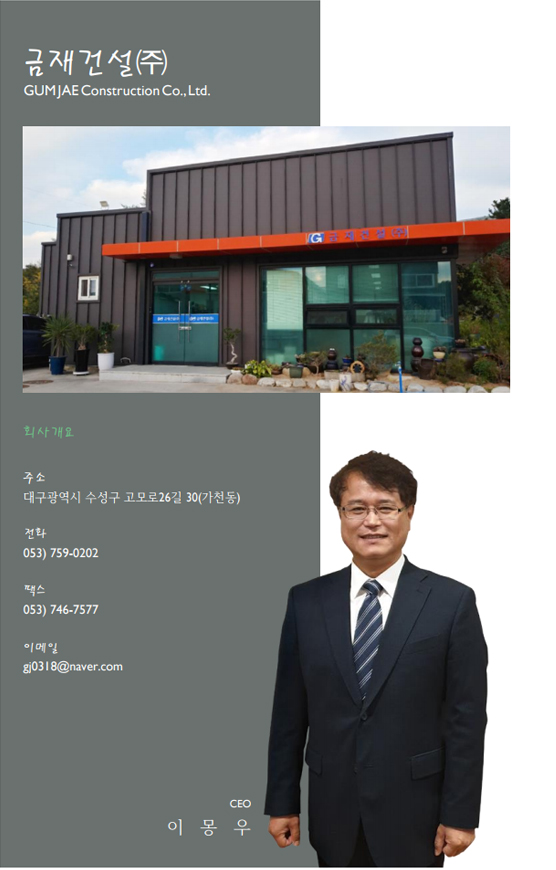 금재건설㈜