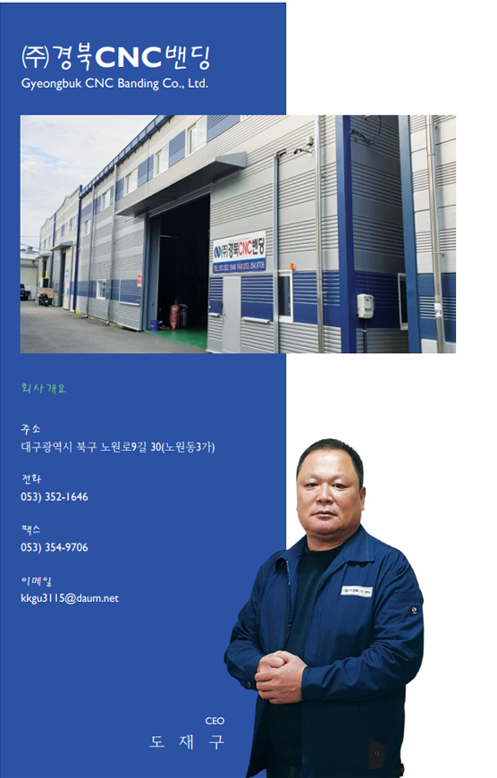 ㈜경북CNC밴딩
