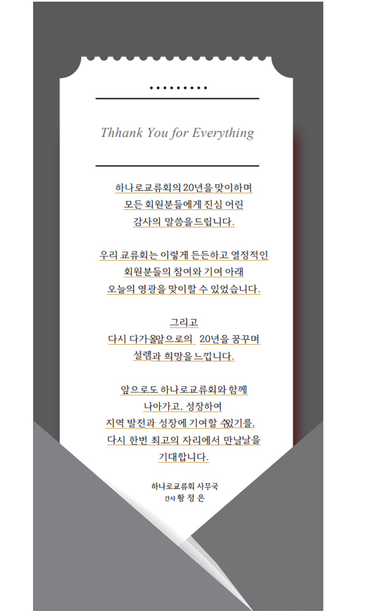 하나로교류회  사무국