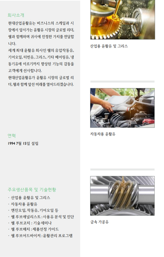 현대산업윤활유