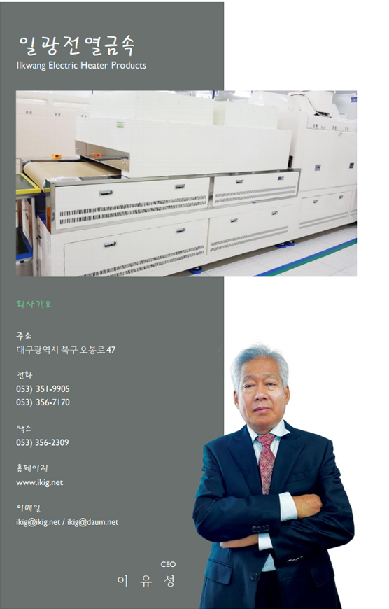 일광전열금속
