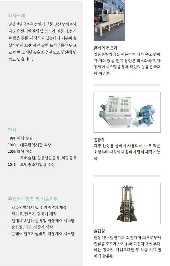 일광전열금속