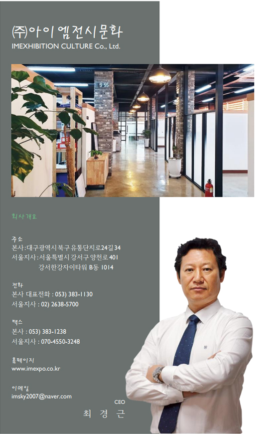 ㈜아이엠전시문화