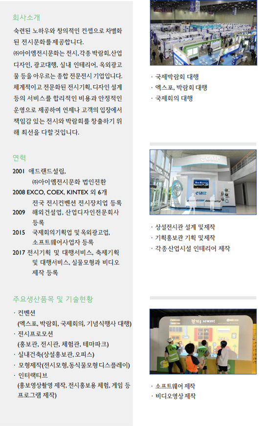 ㈜아이엠전시문화