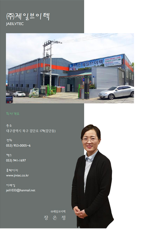 ㈜제일브이텍