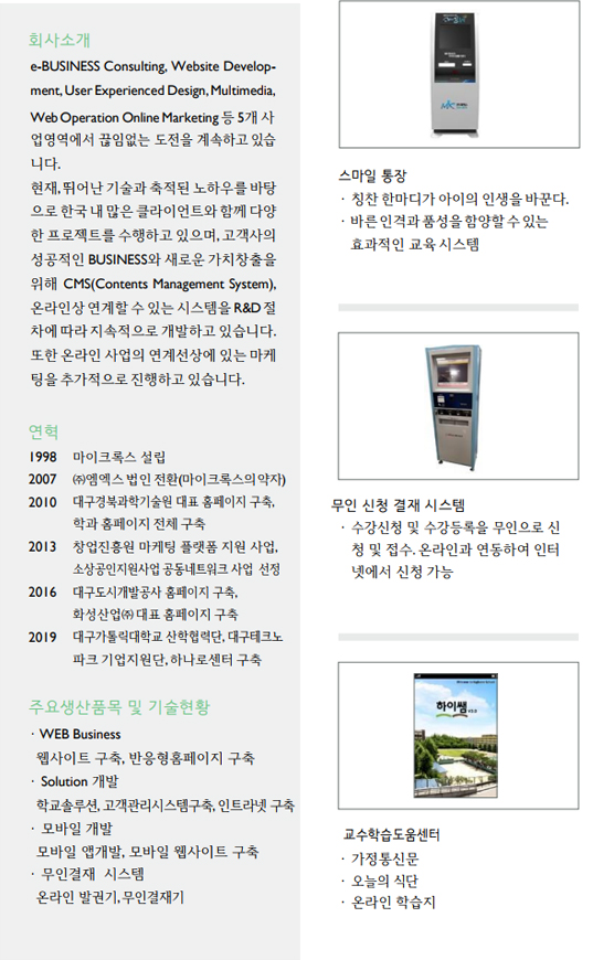 ㈜엠엑스