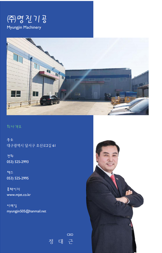 ㈜명진기공