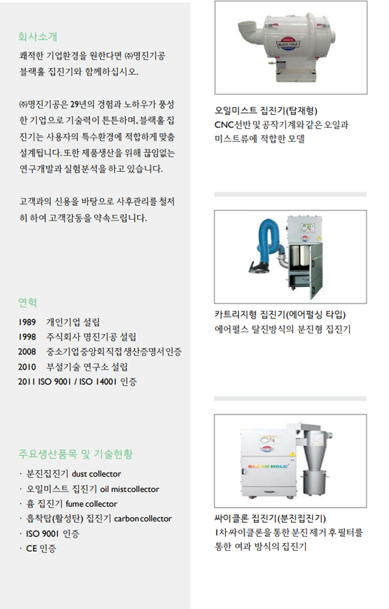 ㈜명진기공