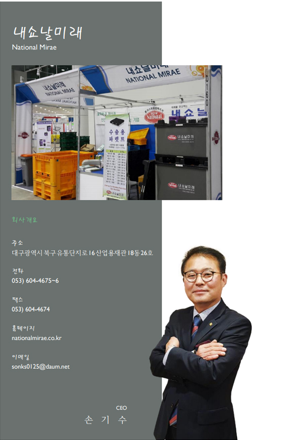 내쇼날미래