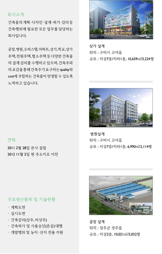 라움건축사사무소