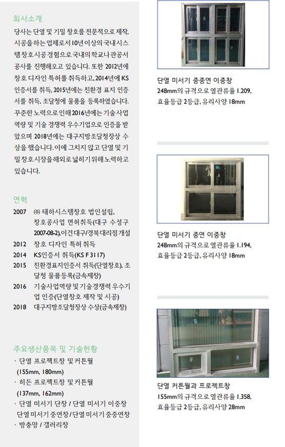 ㈜태하시스템창호