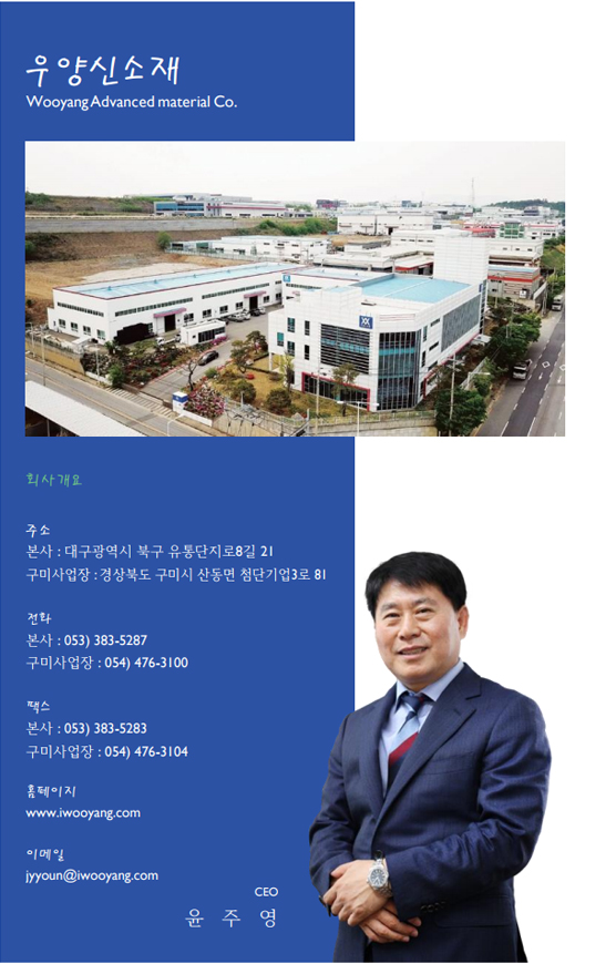우양신소재