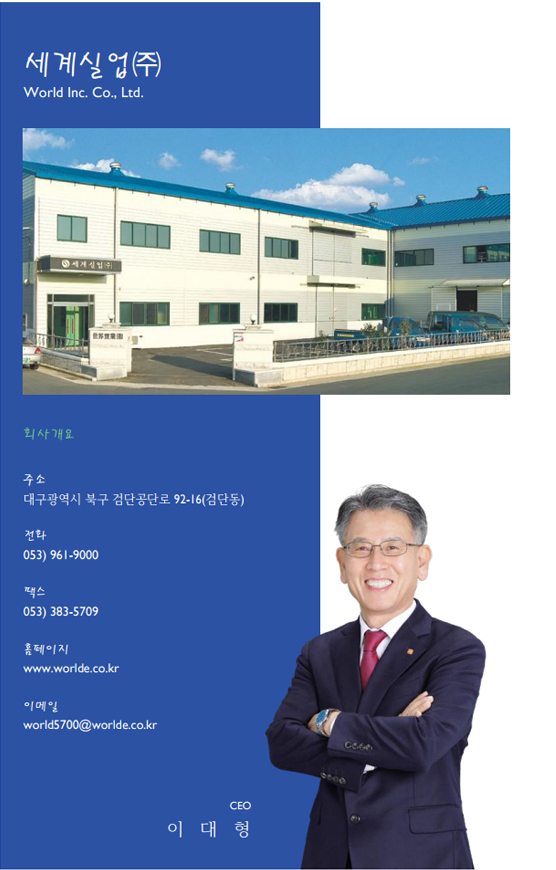 세계실업㈜