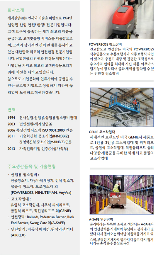 세계실업㈜